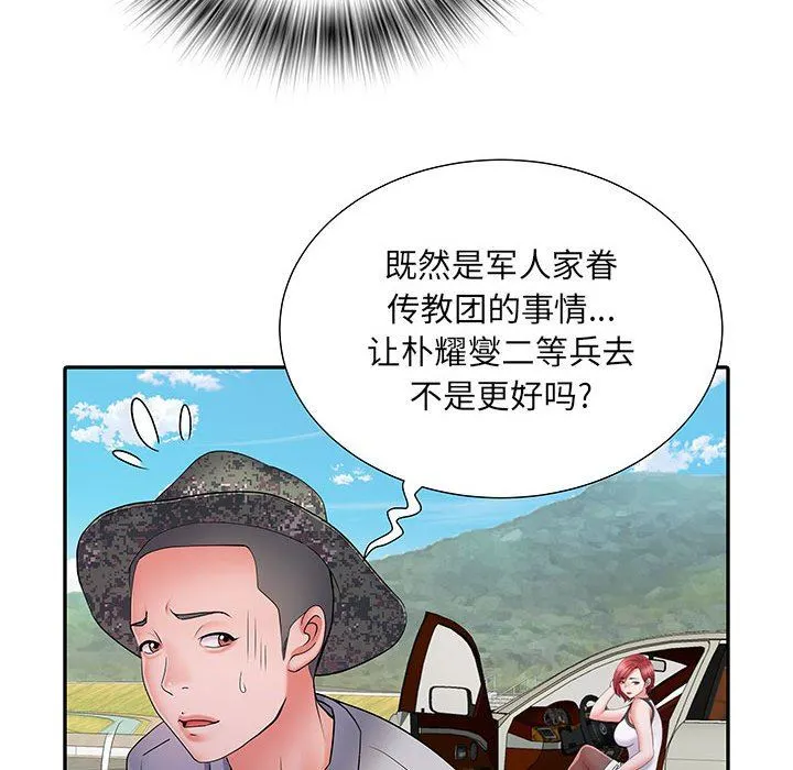 刺激的部队生活 - 第17话 - page 21