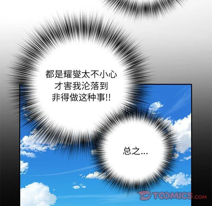 刺激的部队生活 - 第17话 - page 45