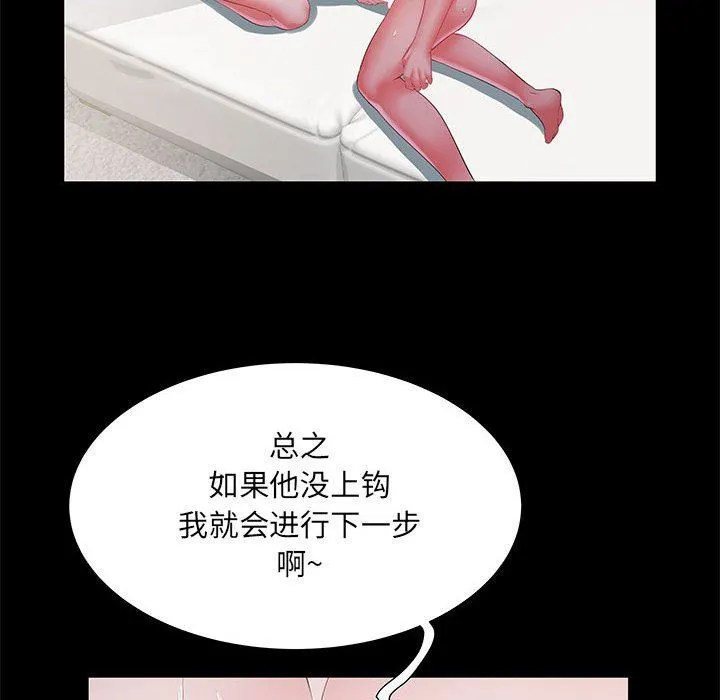 刺激的部队生活 - 第17话 - page 98