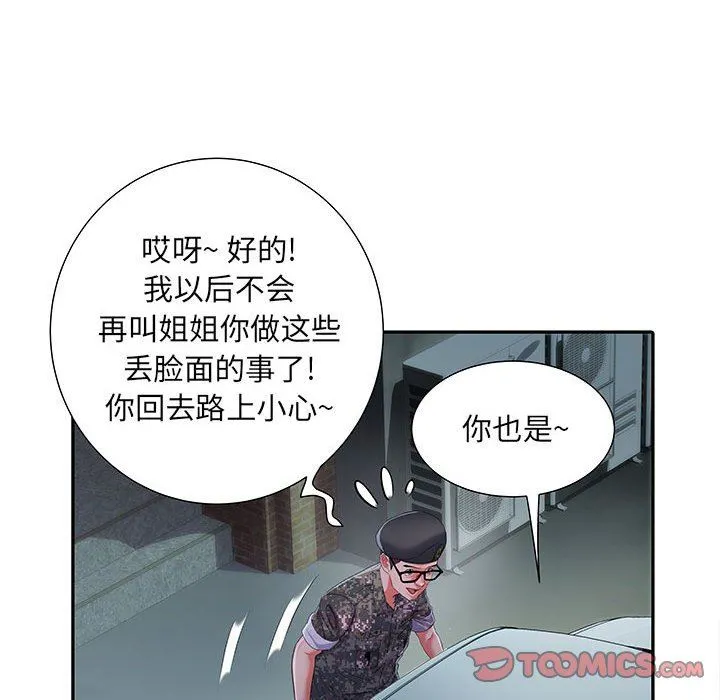 刺激的部队生活 - 第19话 - page 21