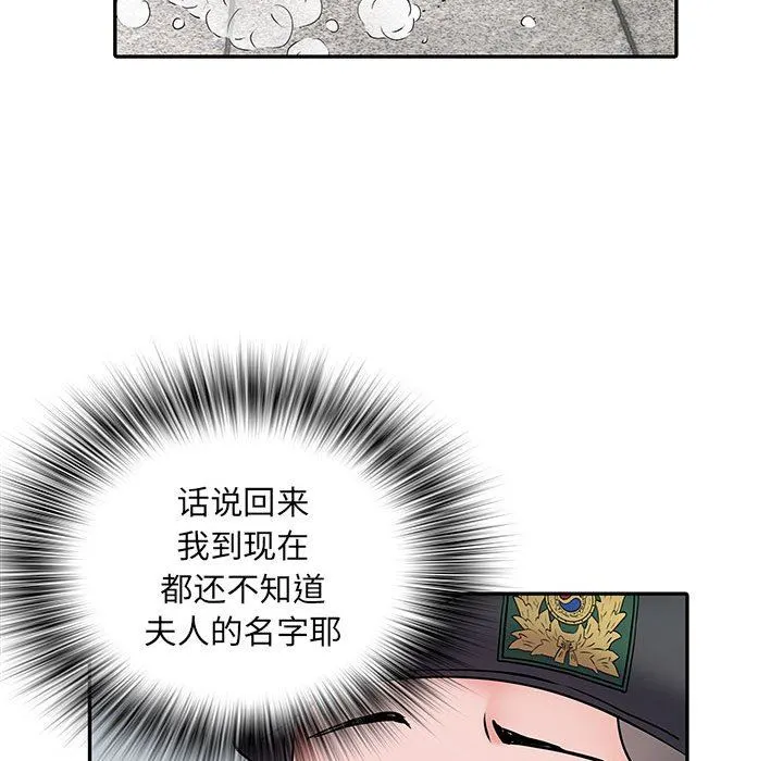 刺激的部队生活 - 第19话 - page 84