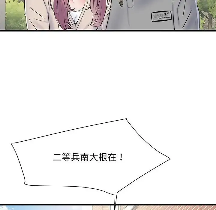 刺激的部队生活 - 第53话 - page 34
