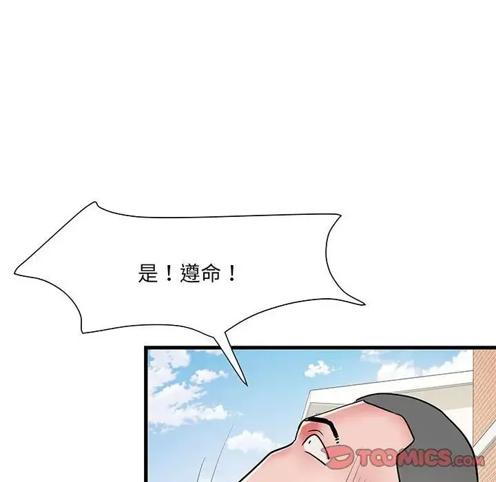 刺激的部队生活 - 第53话 - page 39