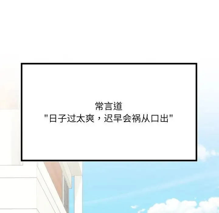 刺激的部队生活 - 第53话 - page 151