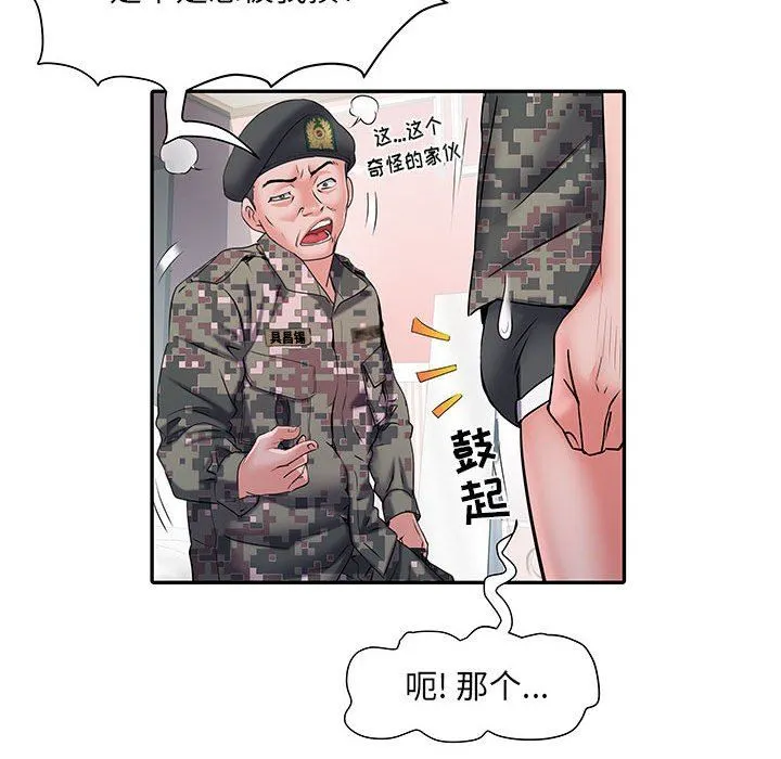 刺激的部队生活 - 第13话 - page 39