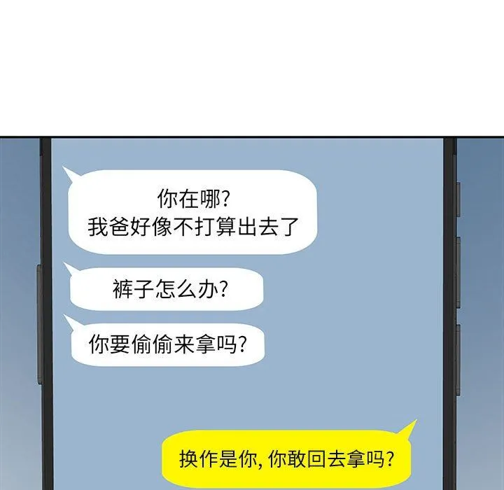 刺激的部队生活 - 第13话 - page 48