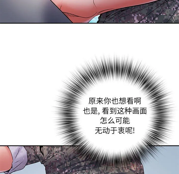 刺激的部队生活 - 第13话 - page 76