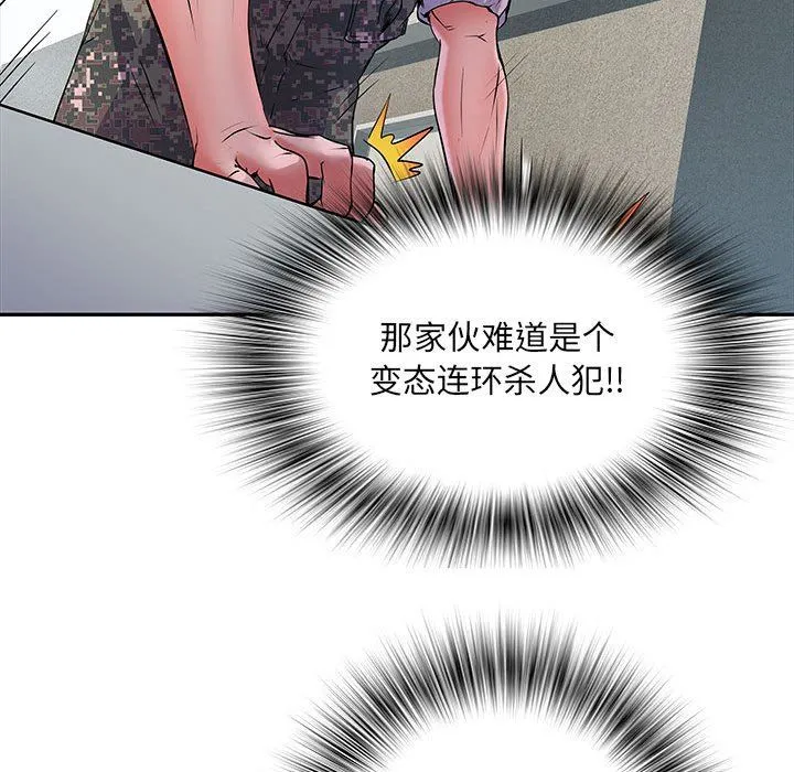 刺激的部队生活 - 第13话 - page 90