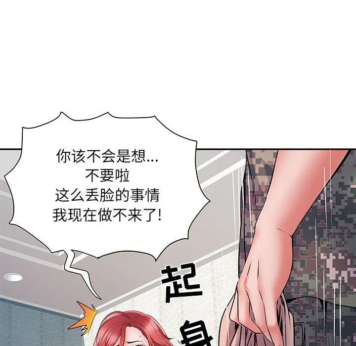 刺激的部队生活 - 第13话 - page 116