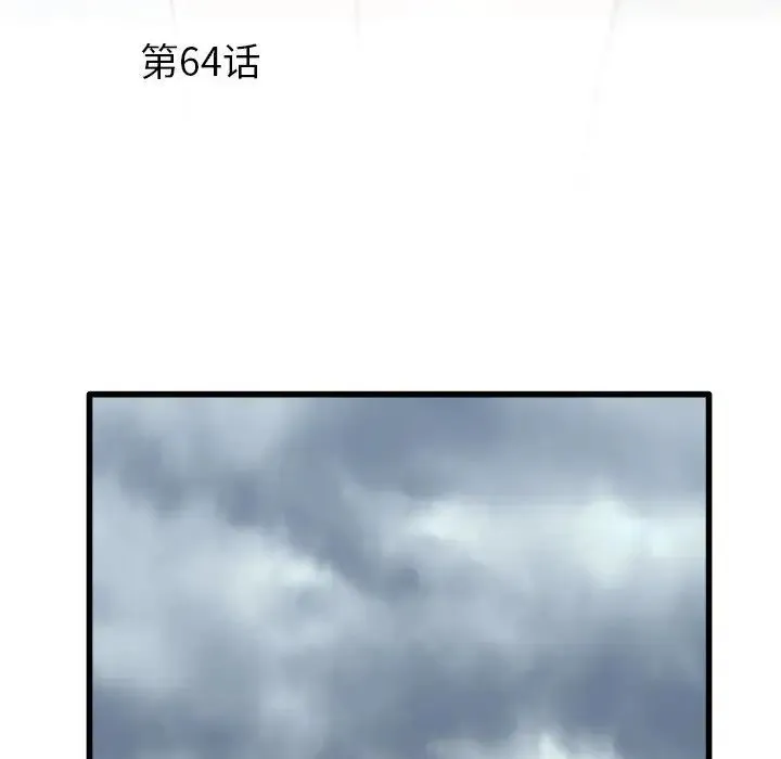 刺激的部队生活 - 第64話 - page 6