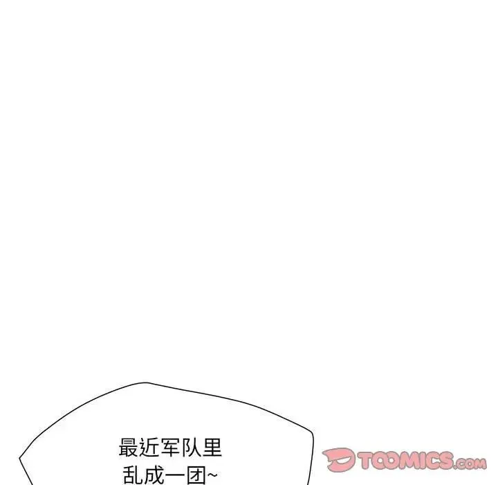 刺激的部队生活 - 第64話 - page 45