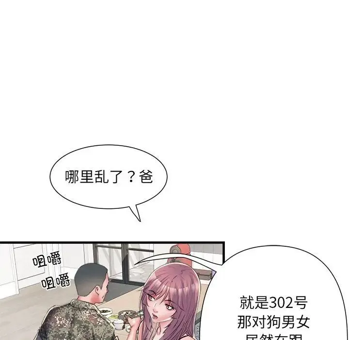 刺激的部队生活 - 第64話 - page 47