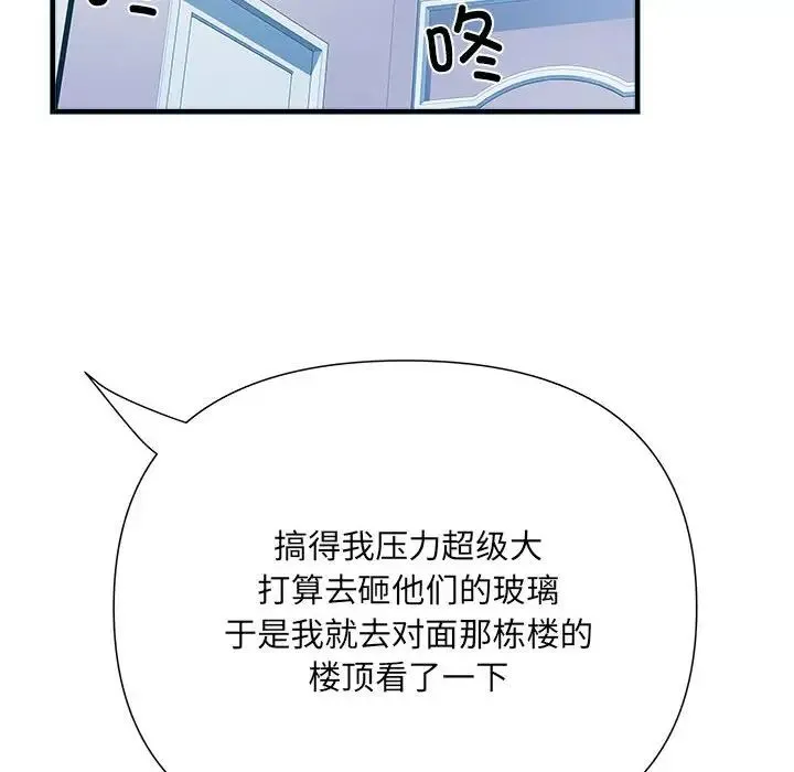 刺激的部队生活 - 第64話 - page 53