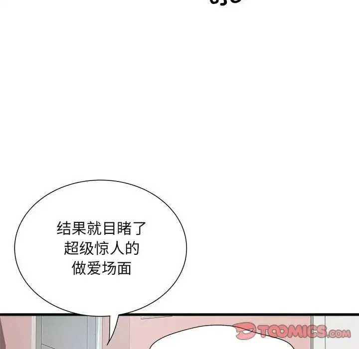 刺激的部队生活 - 第64話 - page 69