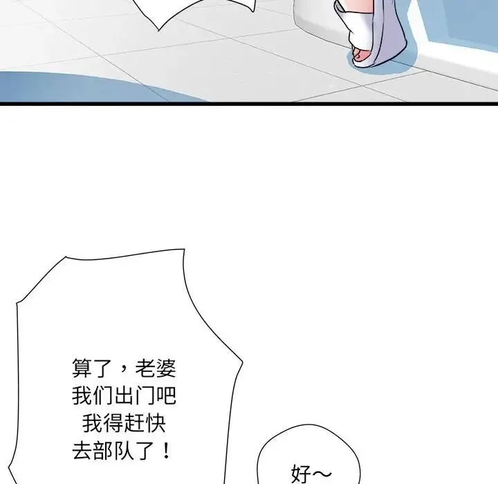 刺激的部队生活 - 第57话 - page 15