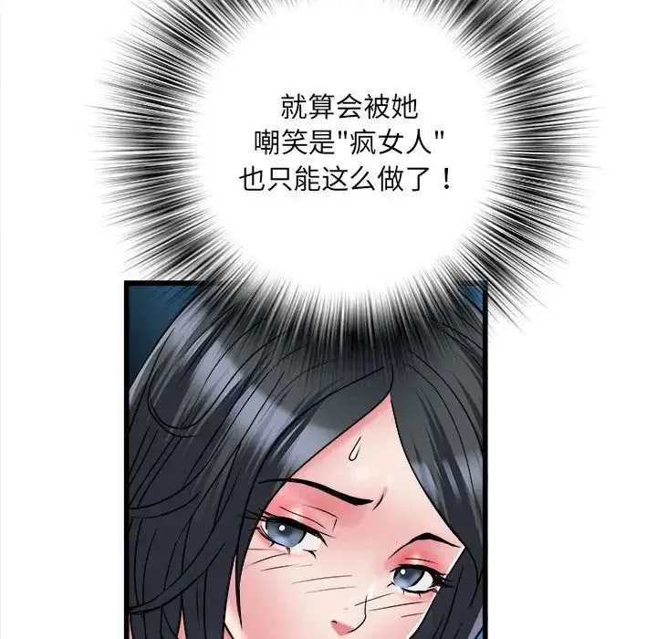 刺激的部队生活 - 第57话 - page 40