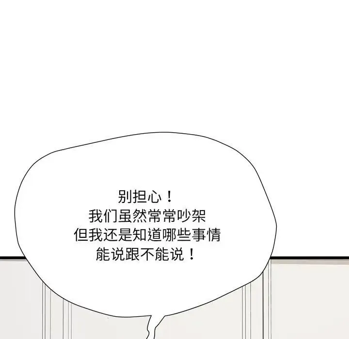 刺激的部队生活 - 第57话 - page 58