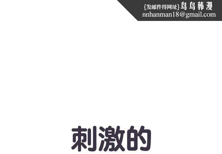 刺激的部队生活 - 第7话 - page 1