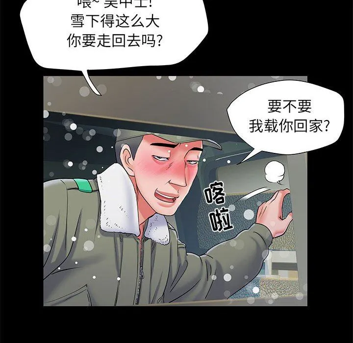 刺激的部队生活 - 第7话 - page 23