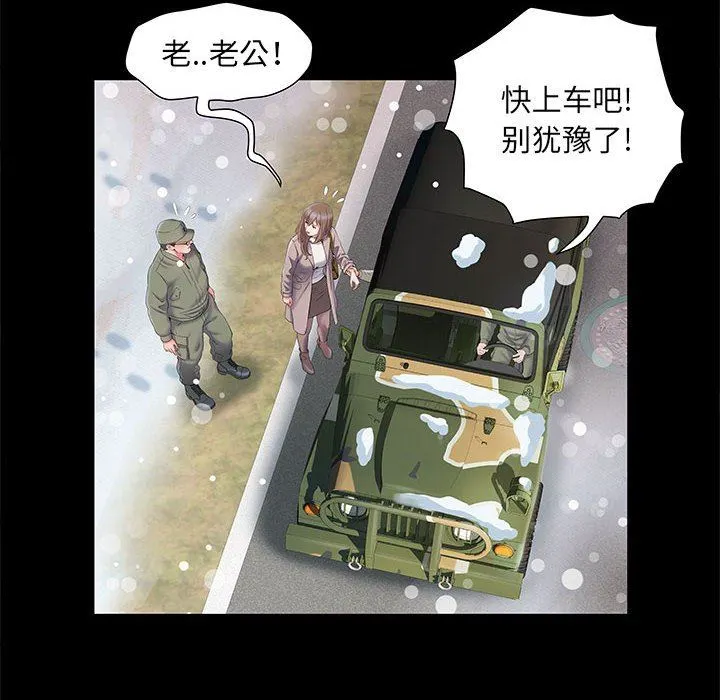 刺激的部队生活 - 第7话 - page 29