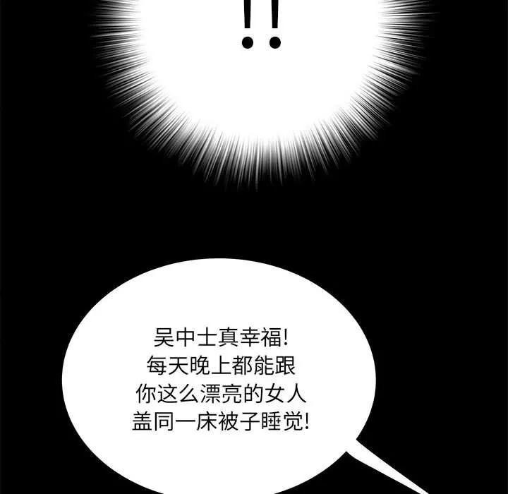 刺激的部队生活 - 第7话 - page 31