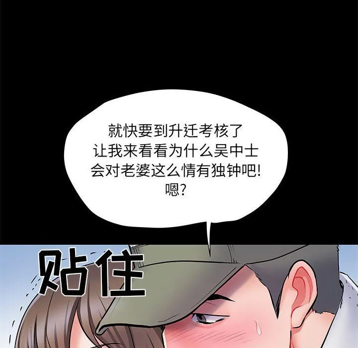 刺激的部队生活 - 第7话 - page 35
