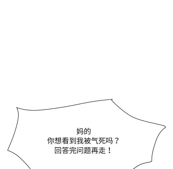刺激的部队生活 - 第70話 - page 17