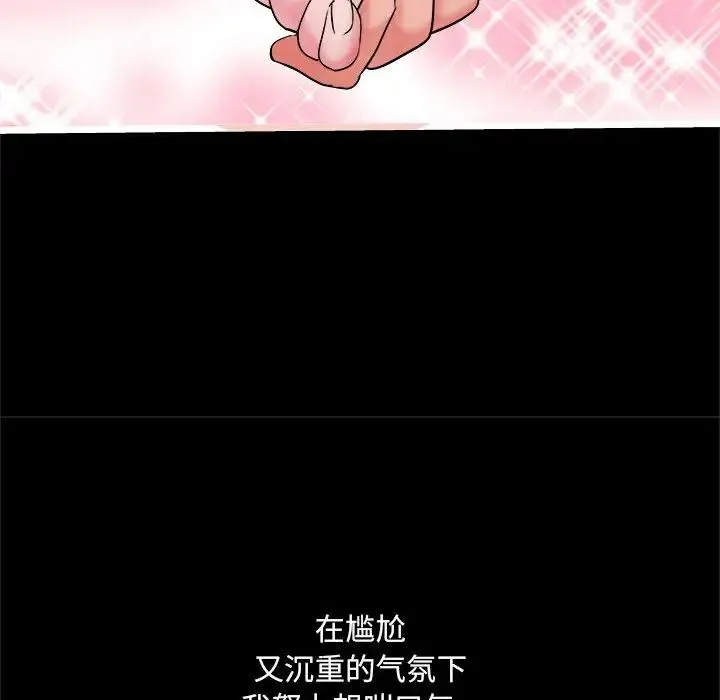 刺激的部队生活 - 第70話 - page 24