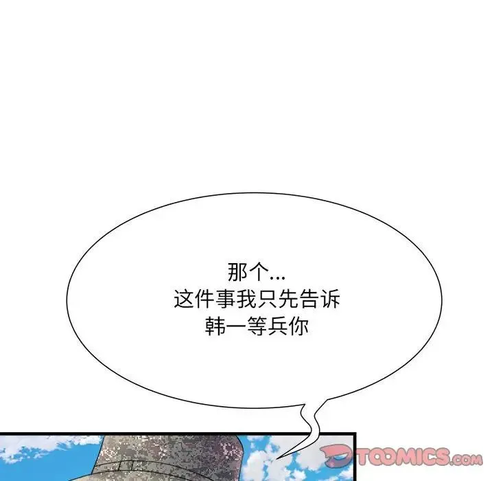 刺激的部队生活 - 第70話 - page 66