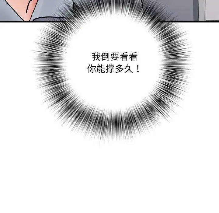 刺激的部队生活 - 第70話 - page 78