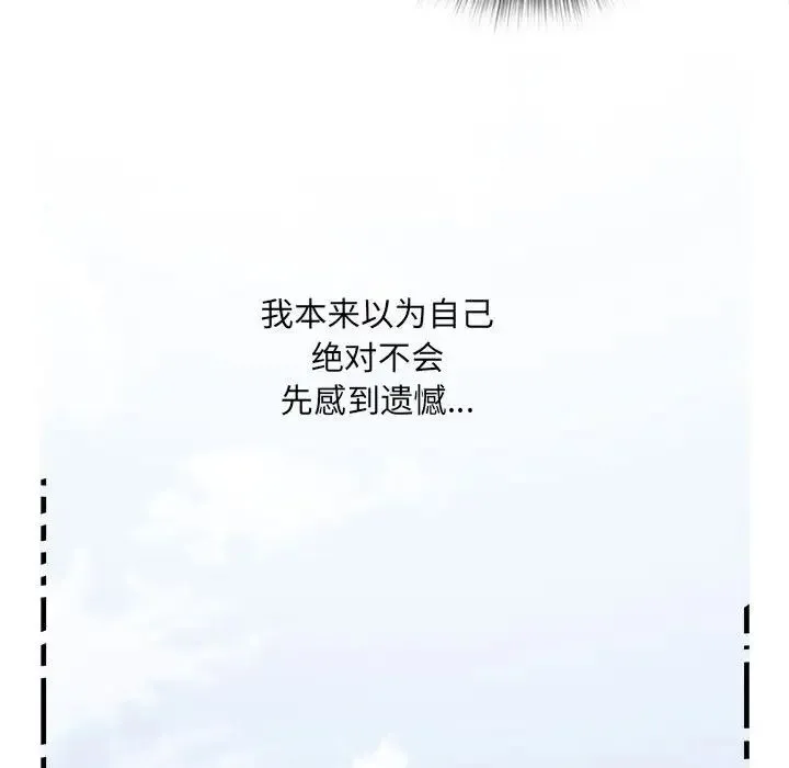 刺激的部队生活 - 第70話 - page 94