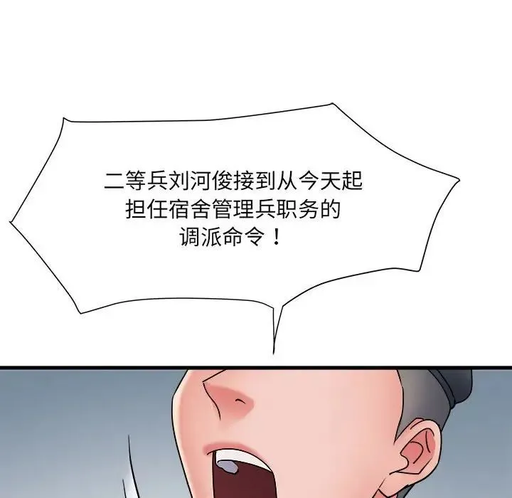 刺激的部队生活 - 第70話 - page 99