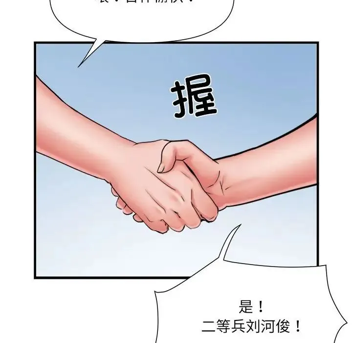 刺激的部队生活 - 第70話 - page 115