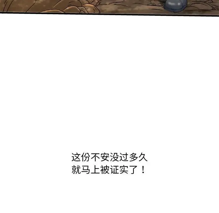 刺激的部队生活 - 第70話 - page 123