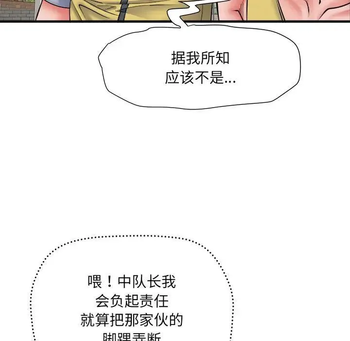 刺激的部队生活 - 第70話 - page 154