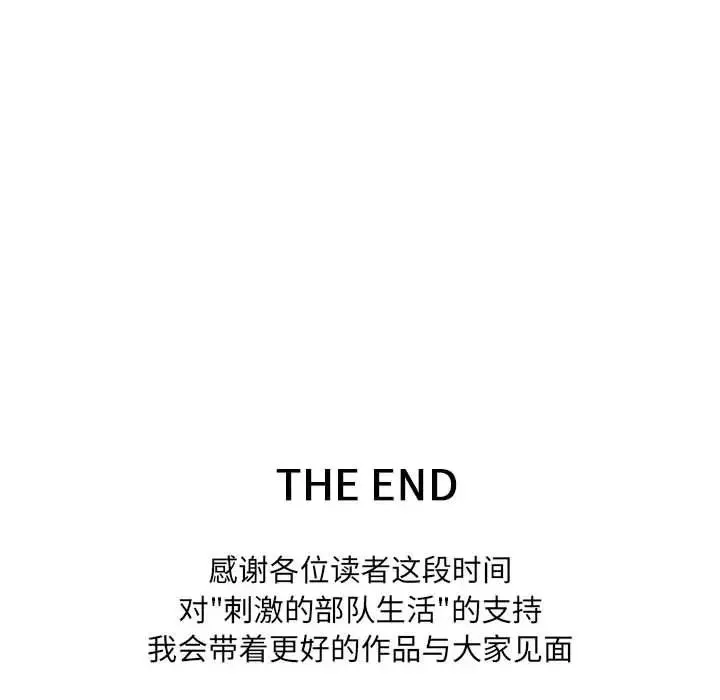 刺激的部队生活 - 第70話 - page 163
