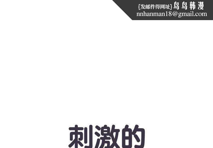 刺激的部队生活 - 第5话 - page 1