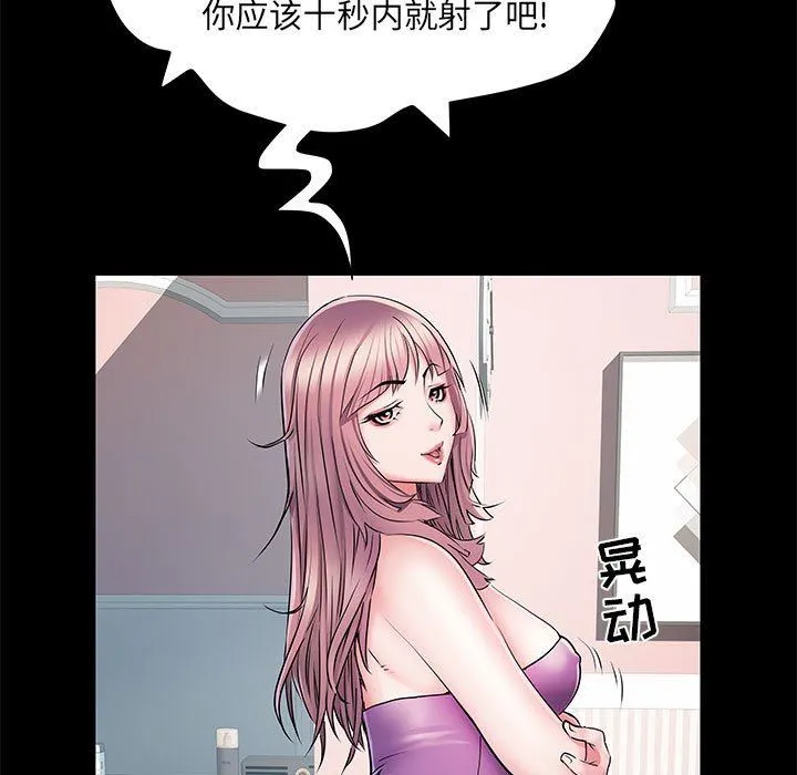 刺激的部队生活 - 第5话 - page 30