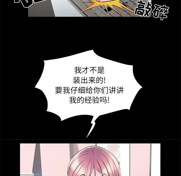 刺激的部队生活 - 第5话 - page 33