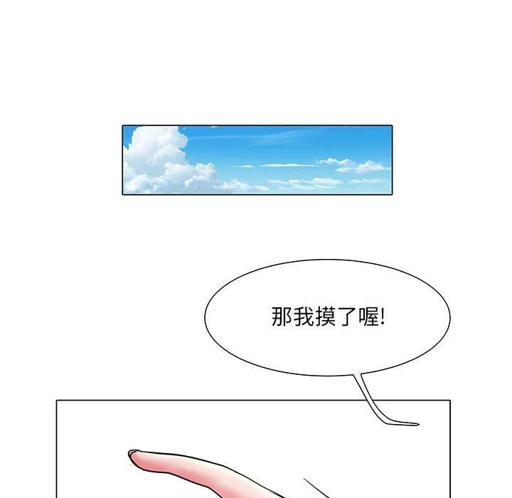 刺激的部队生活 - 第5话 - page 51