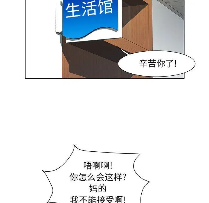 刺激的部队生活 - 第5话 - page 93