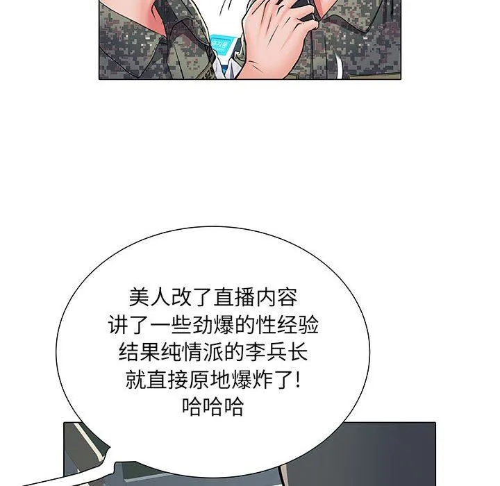 刺激的部队生活 - 第5话 - page 98