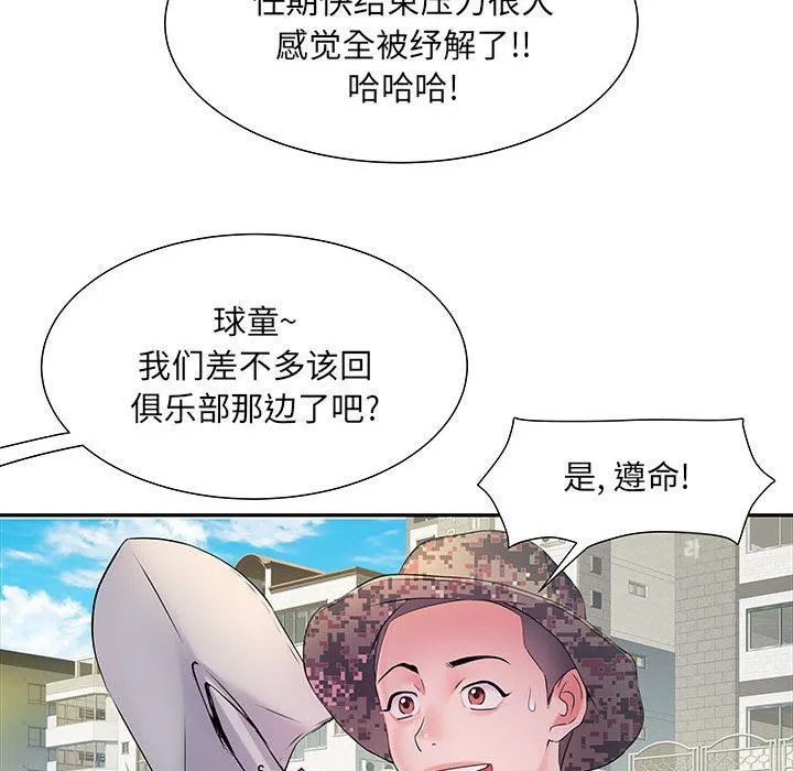 刺激的部队生活 - 第16话 - page 16