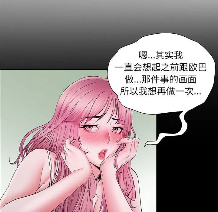 刺激的部队生活 - 第16话 - page 45