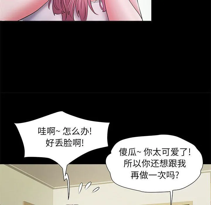 刺激的部队生活 - 第16话 - page 46