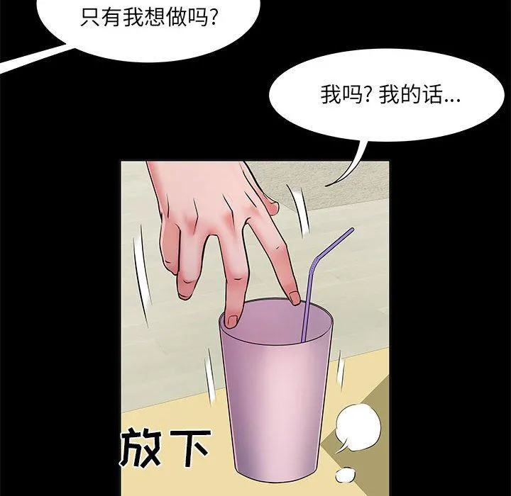 刺激的部队生活 - 第16话 - page 48