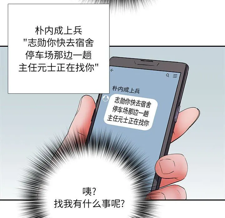 刺激的部队生活 - 第16话 - page 56