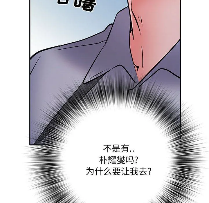 刺激的部队生活 - 第16话 - page 117