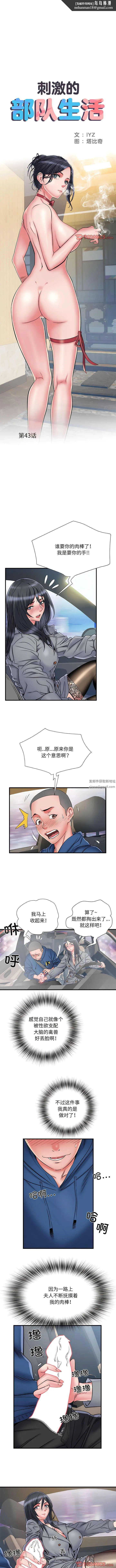 刺激的部队生活 - 第43话 - page 1