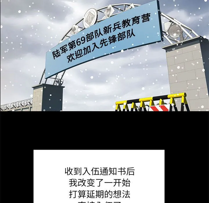 刺激的部队生活 - 第1话 - page 25